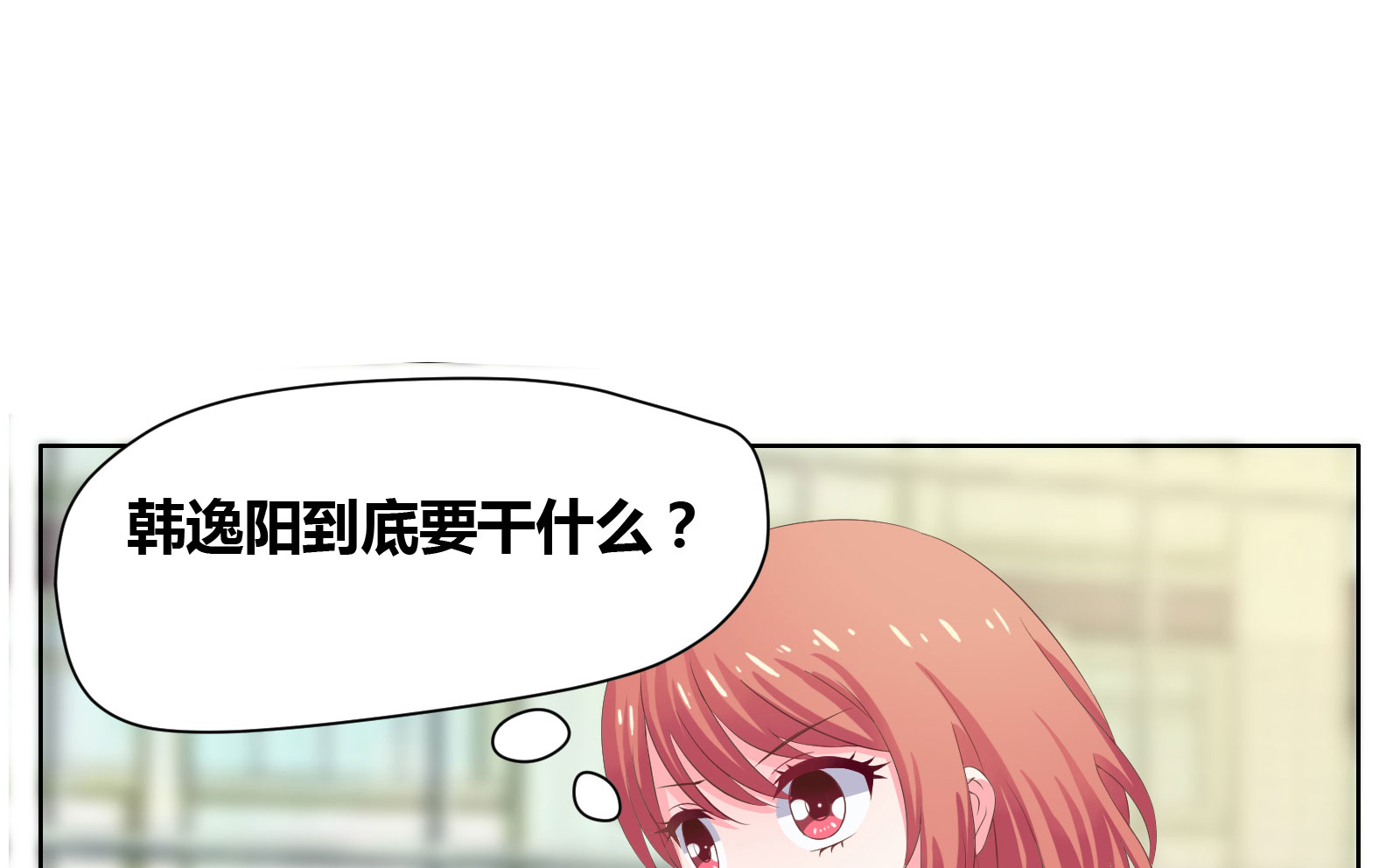 豪门小冤家小说漫画,第12章：恶念萌生1图