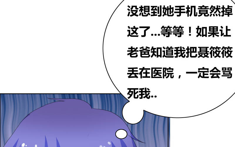 豪门小可怜太有钱了漫画,第34章：擦肩而过5图