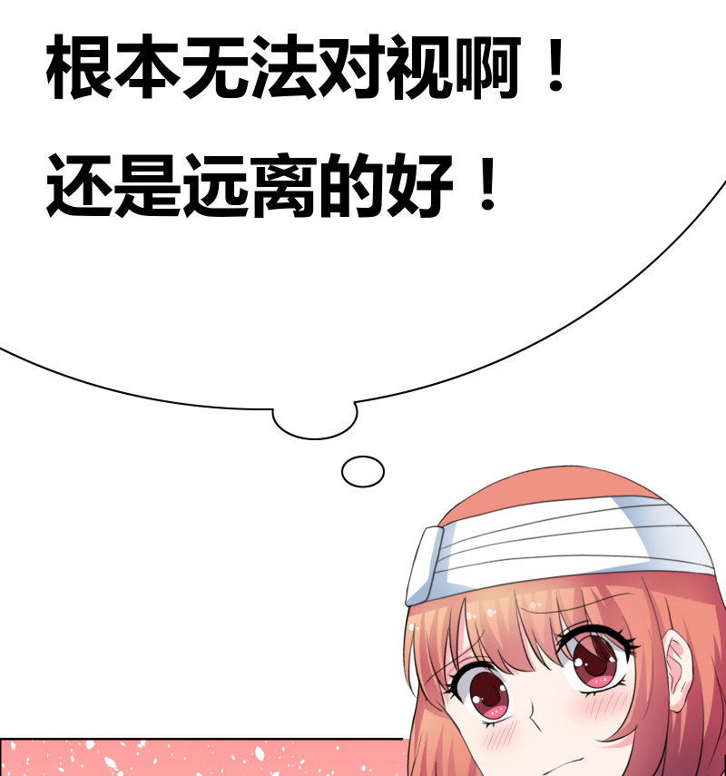 豪门小冤家漫画,第27章：你再说一遍！2图