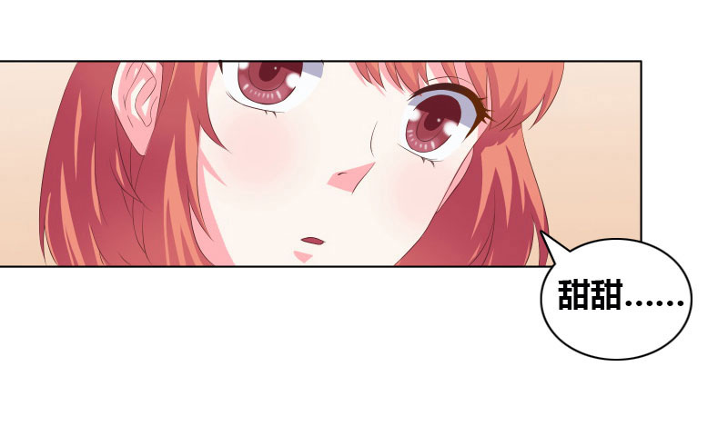 豪门小冤家漫画,第6章：筱筱的态度1图