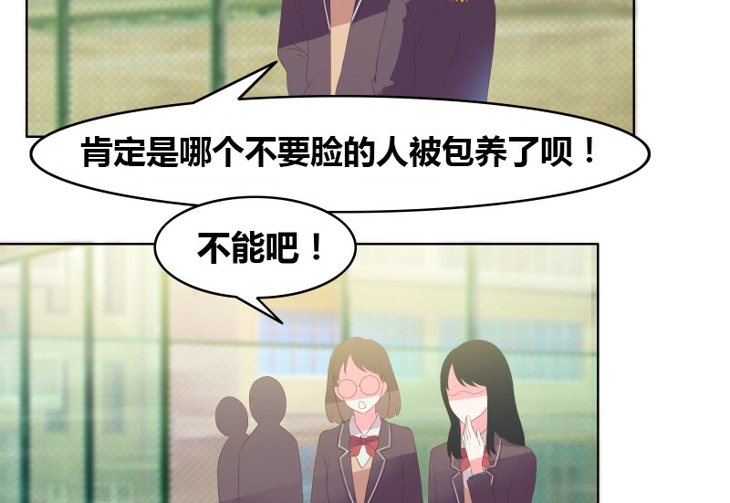 豪门小冤家漫画,第5章：嫉妒与流言4图