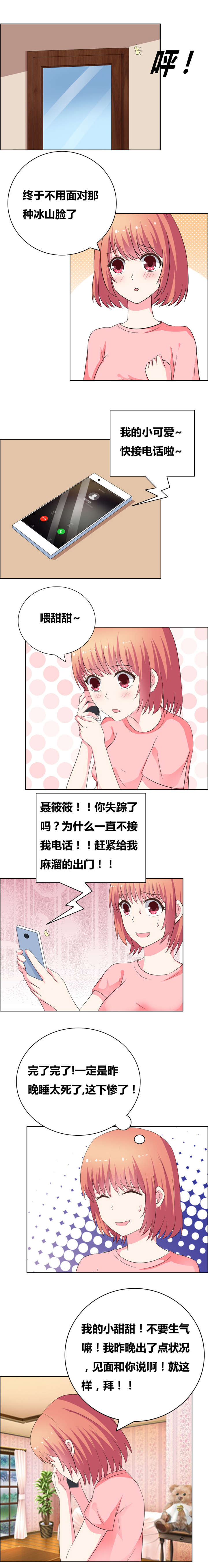 豪门小冤家漫画,第49章：嘴硬心软的男人3图