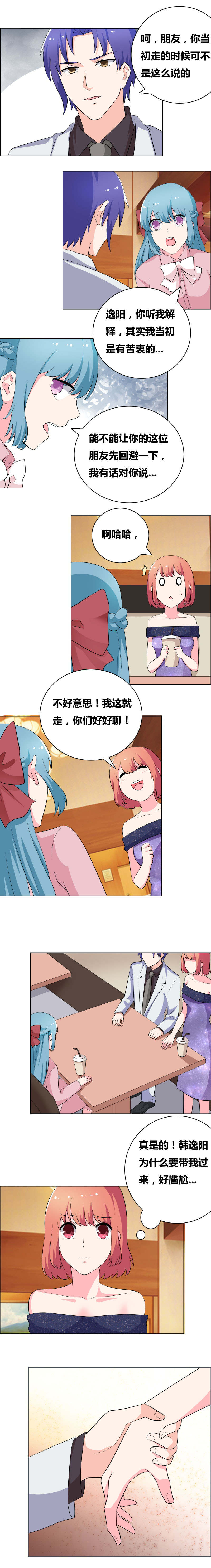 豪门小冤家漫画,第61章：假扮女友1图