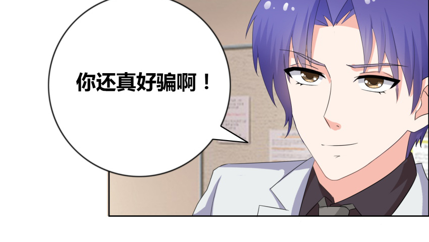 豪门小娇妻漫画,第24章：笑什么笑！5图