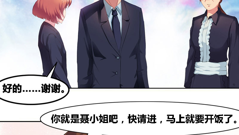 豪门小冤家漫画,第1章：寄人篱下第一天4图