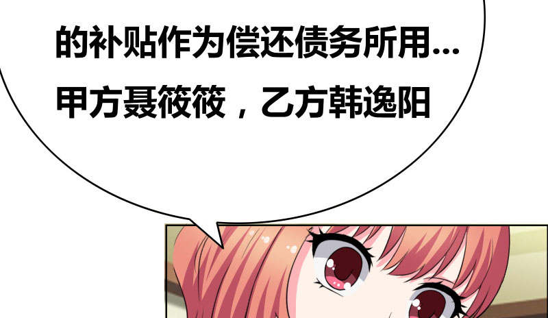 豪门小冤家小说漫画,第38章：签个卖身契2图