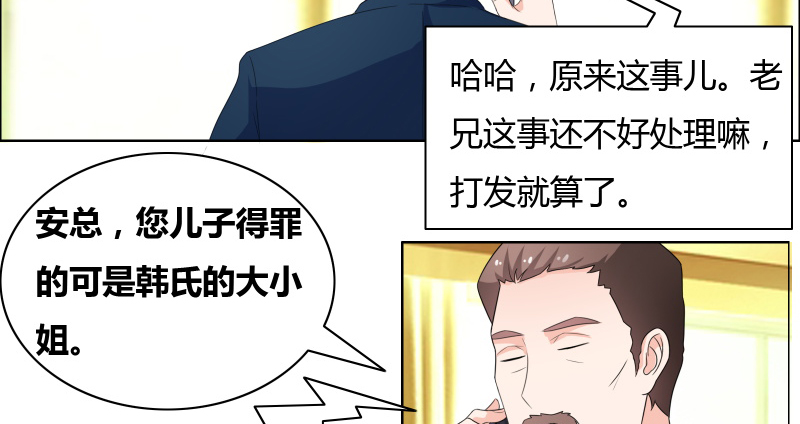 豪门小冤家漫画,第19章：恶人踢到铁板了3图