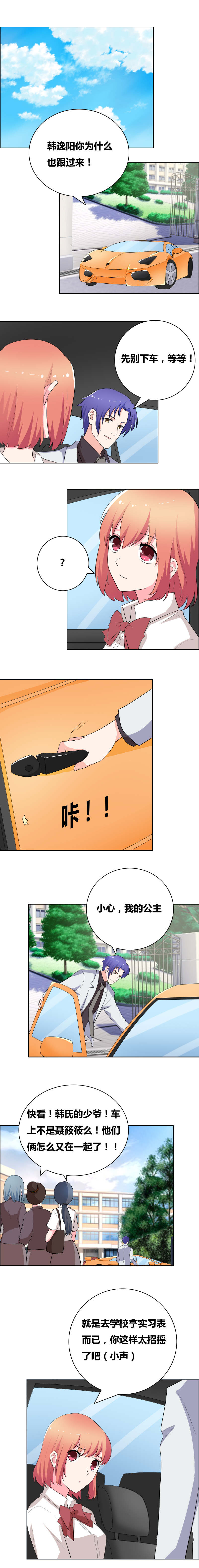 豪门小冤家漫画,第62章：我的公主殿下2图