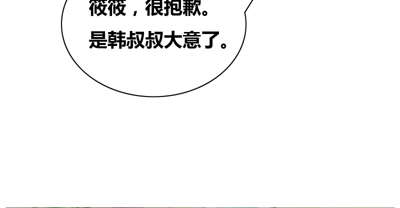 豪门小说里的美艳婆婆时鹊笔趣阁漫画,第21章：知道我爸是谁吗1图