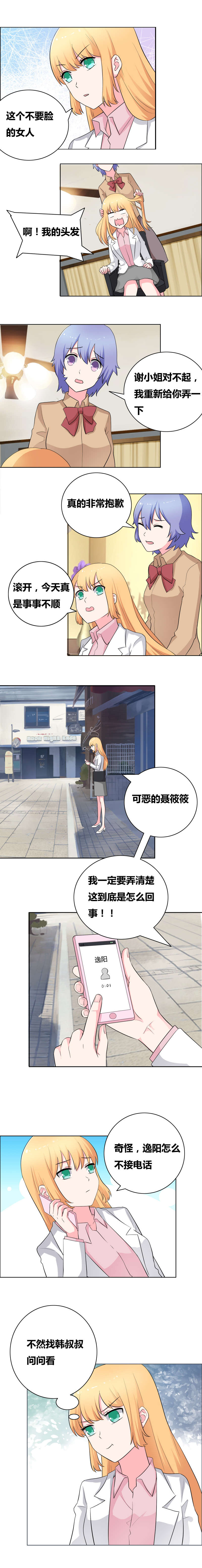 豪门小冤家漫画,第63章：情敌俱乐部1图