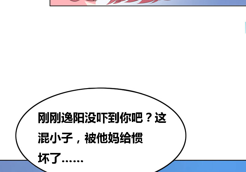 豪门小冤家小说漫画,第3章：误会3图