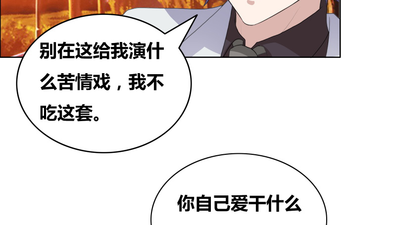 豪门小冤家漫画,第32章：你最好别有事2图