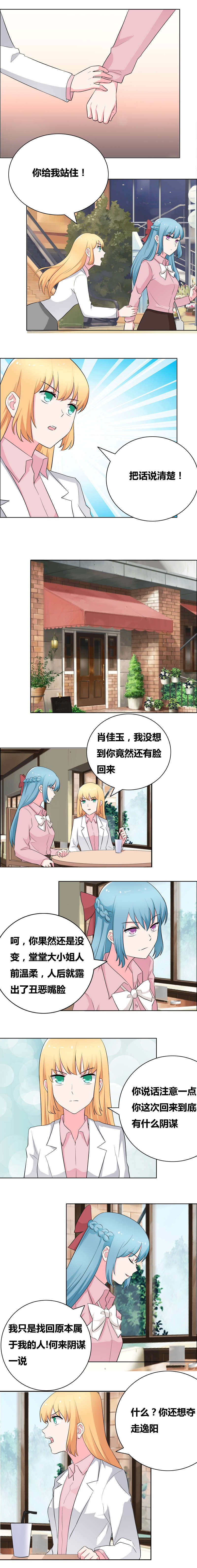 豪门小冤家漫画,第63章：情敌俱乐部3图