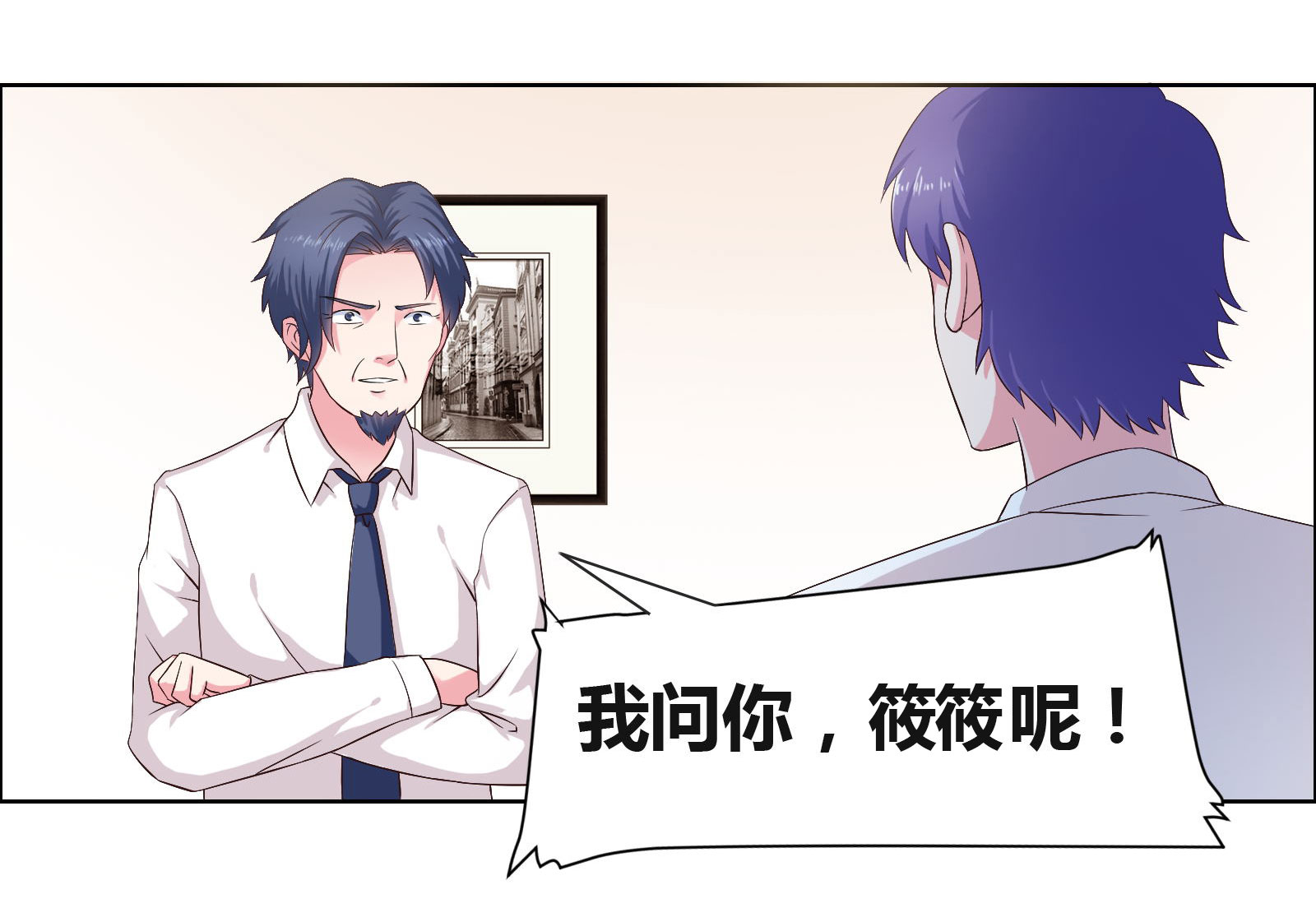 豪门小冤家小说漫画,第10章：都什么时间了？2图