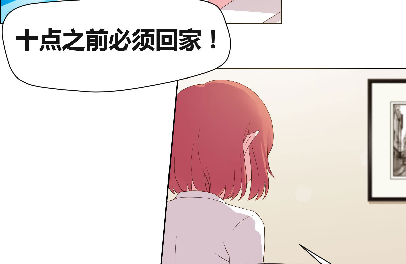 豪门小冤家漫画,第11章：我送你上学2图