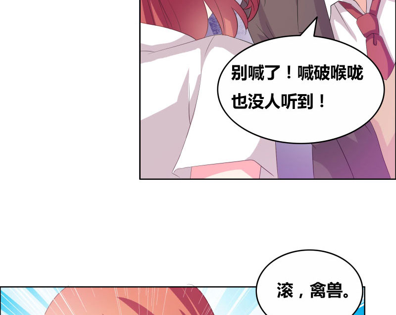豪门小冤家小说漫画,第13章：禽兽2图