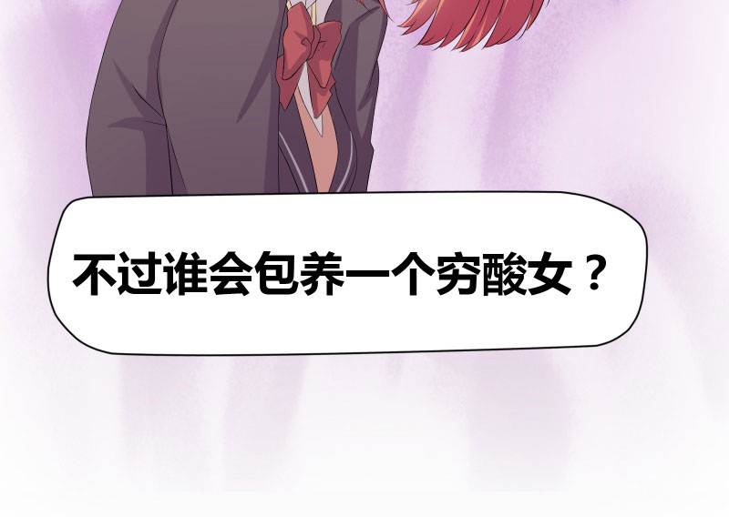 豪门小娇妻漫画,第6章：筱筱的态度3图