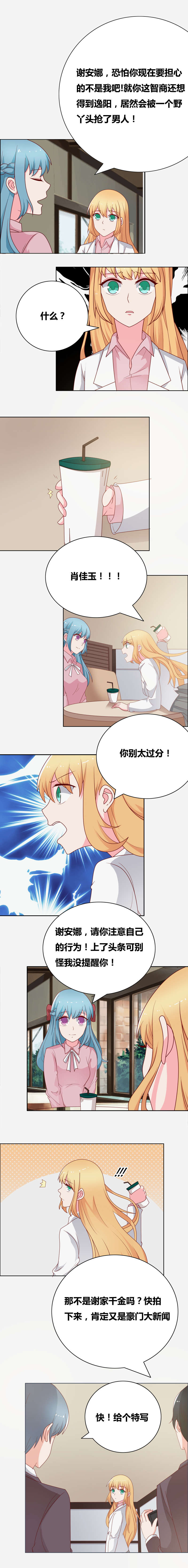 豪门小冤家漫画,第64章：他是我的！2图