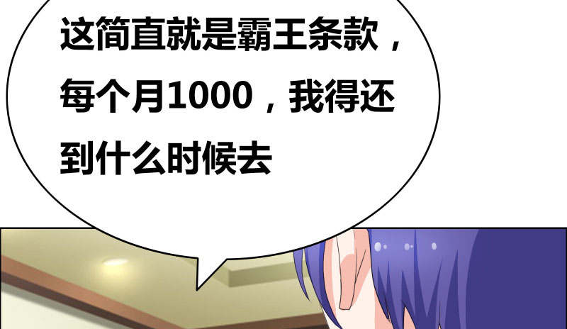 豪门小冤家小说漫画,第38章：签个卖身契4图