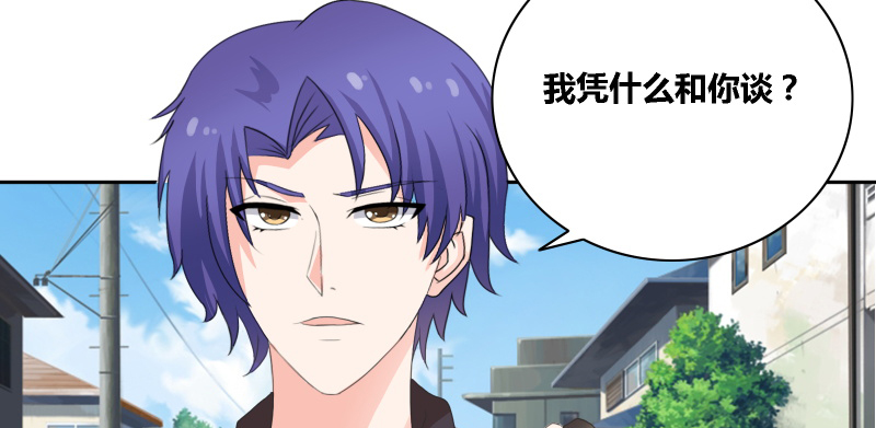 豪门小冤家小说漫画,第29章：和我谈谈吧3图