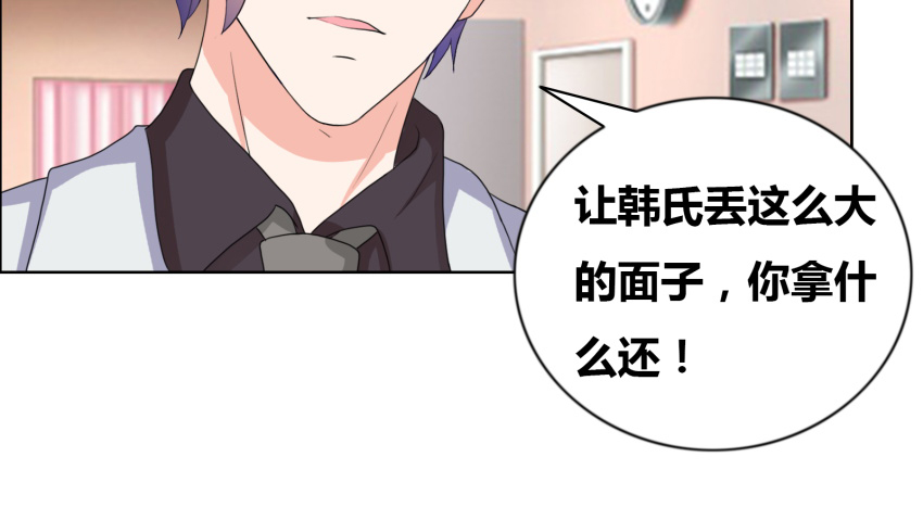 豪门小冤家小说漫画,第24章：笑什么笑！1图