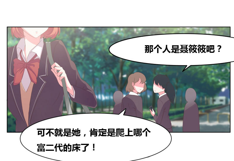 豪门小冤家漫画,第5章：嫉妒与流言2图