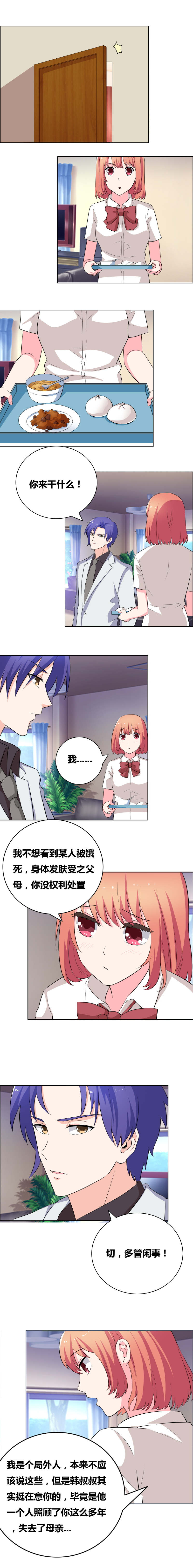 豪门小冤家小说漫画,第58章：局外人1图