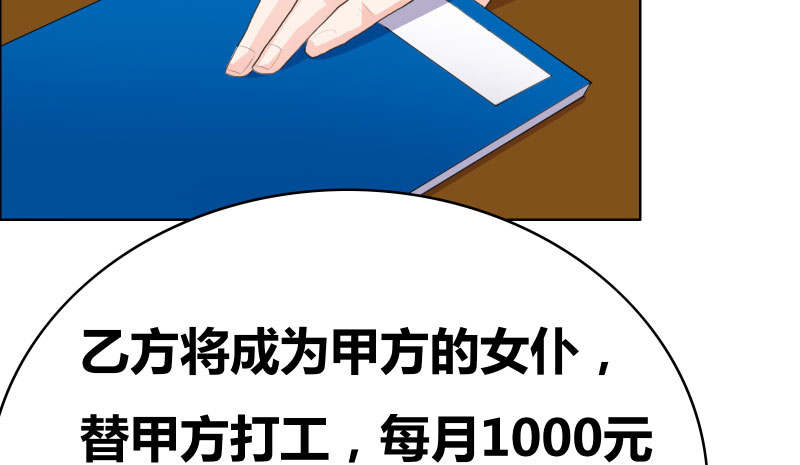 豪门小冤家小说漫画,第38章：签个卖身契1图