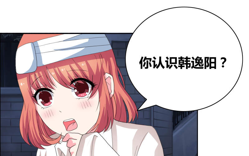 豪门小冤家漫画,第35章：韩逸阳的发小4图