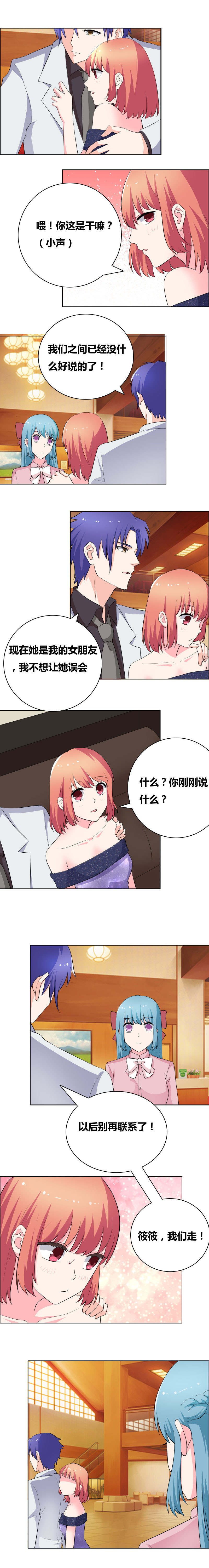 豪门小冤家漫画,第61章：假扮女友2图