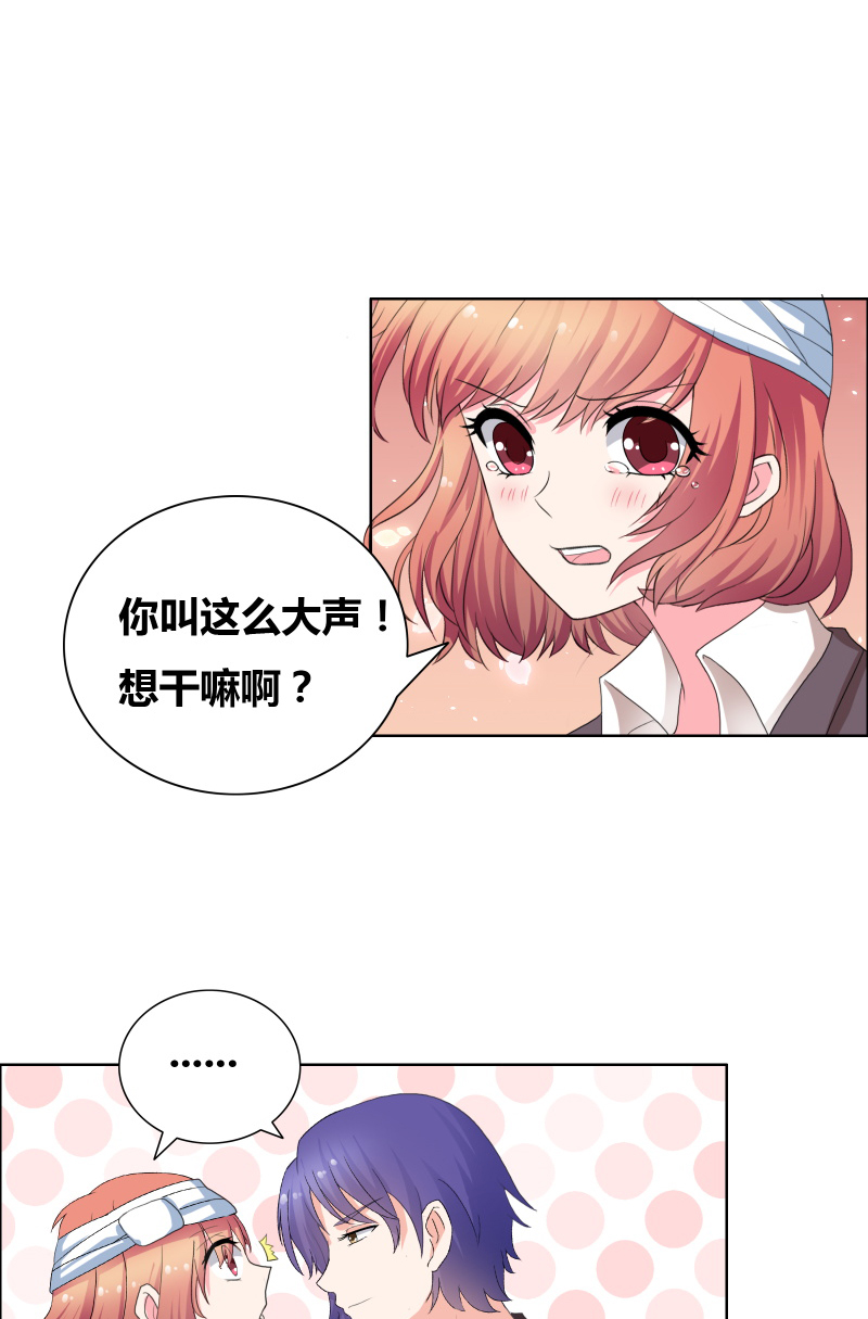豪门小冤家漫画,第27章：你再说一遍！5图