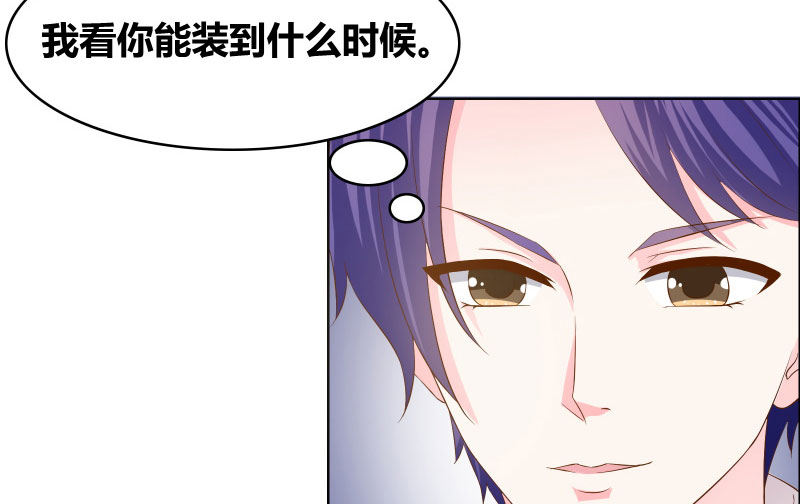 豪门小冤家漫画,第8章：不愧是母女3图