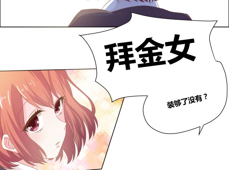 豪门小冤家漫画,第8章：不愧是母女3图