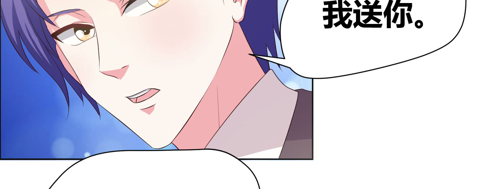 豪门小冤家漫画,第11章：我送你上学1图