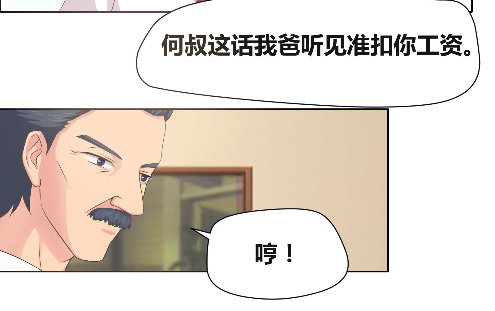 豪门小老婆容凌完整版免费阅读漫画,第10章：都什么时间了？3图