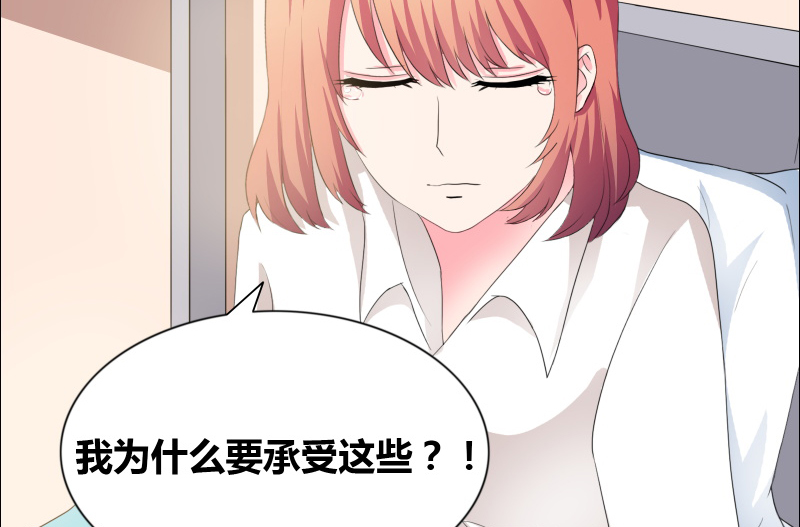 豪门小冤家漫画,第25章：推拉1图