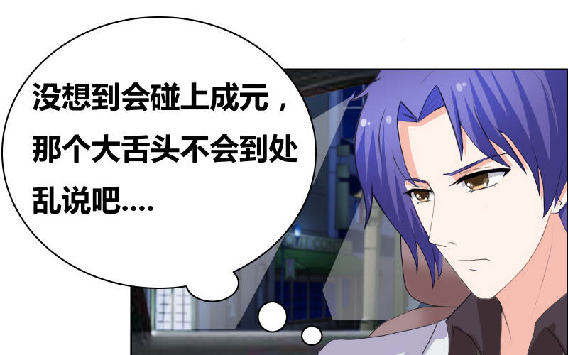 豪门小可怜太有钱了漫画,第34章：擦肩而过5图