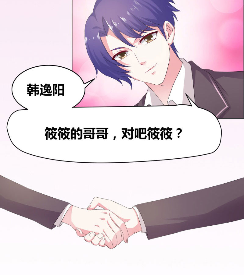 豪门小冤家漫画,第7章：他来做什么？2图