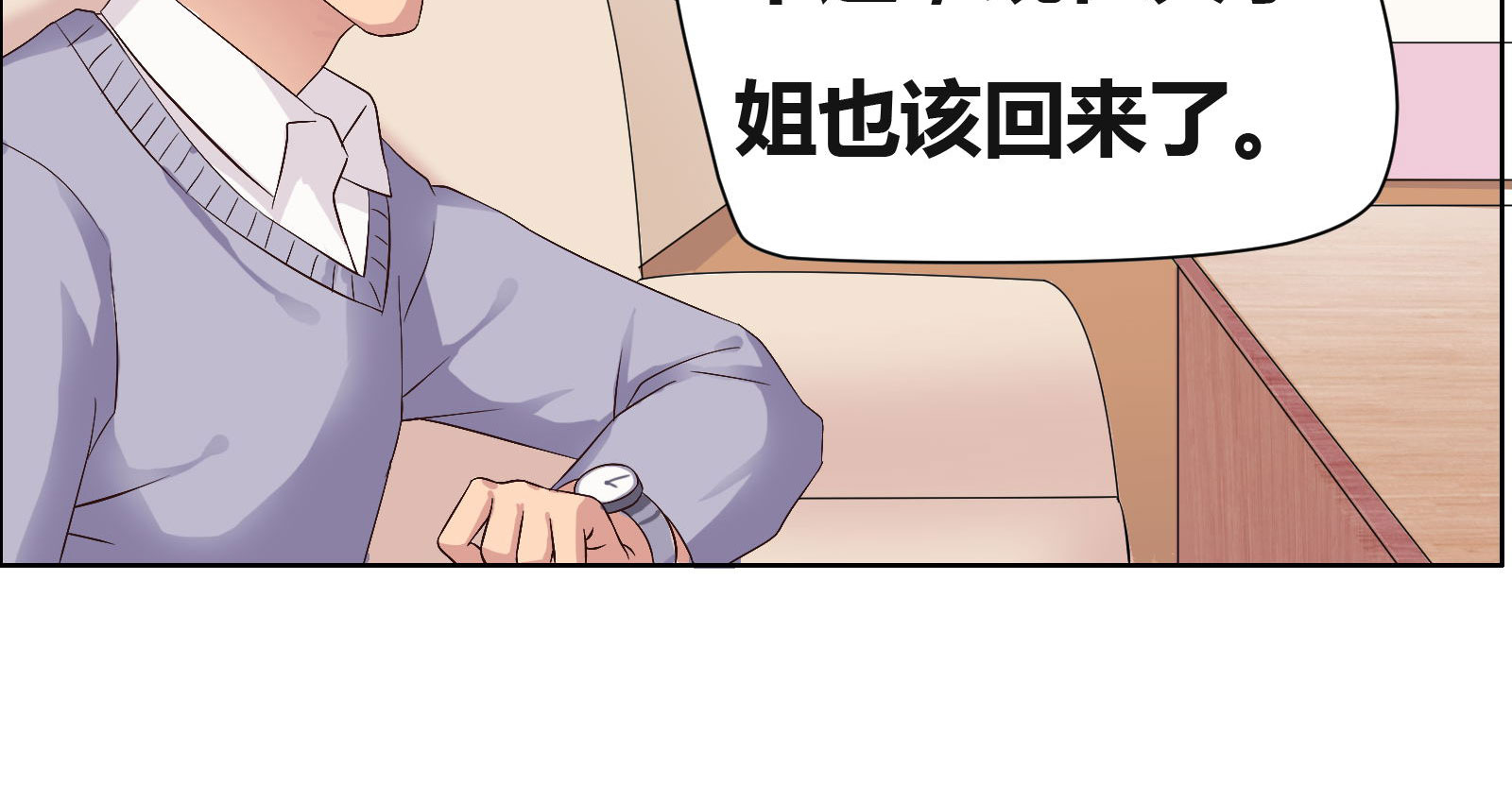 豪门小老婆容凌完整版免费阅读漫画,第10章：都什么时间了？3图