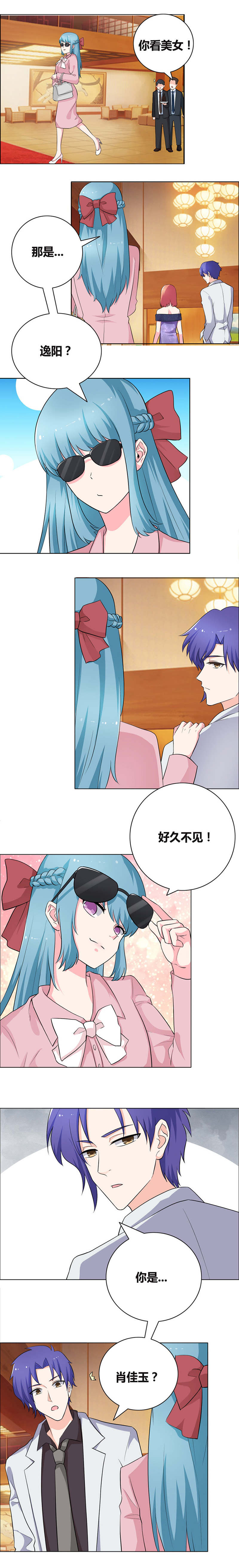 豪门小冤家漫画,第60章：初恋归来1图