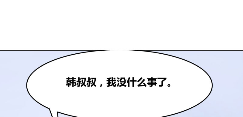 豪门小冤家小说漫画,第3章：误会1图