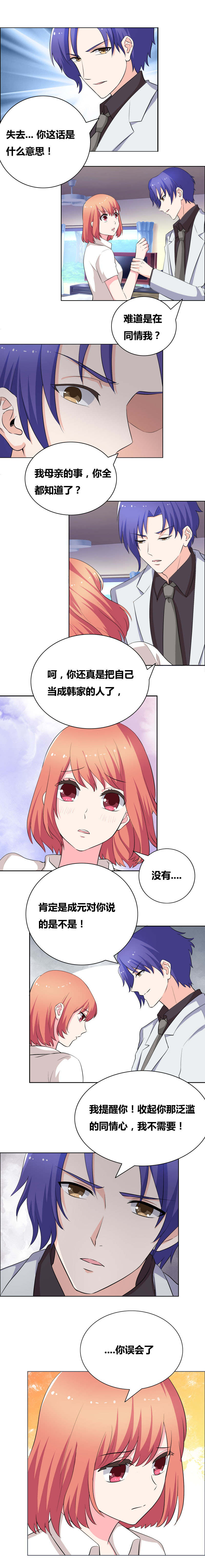 豪门小冤家小说漫画,第58章：局外人2图