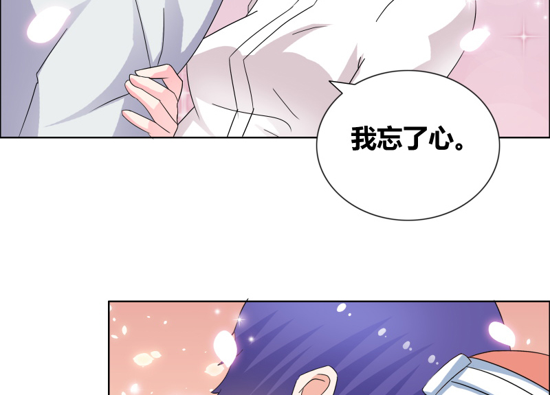 豪门小冤家小说漫画,第23章：我忘了心2图