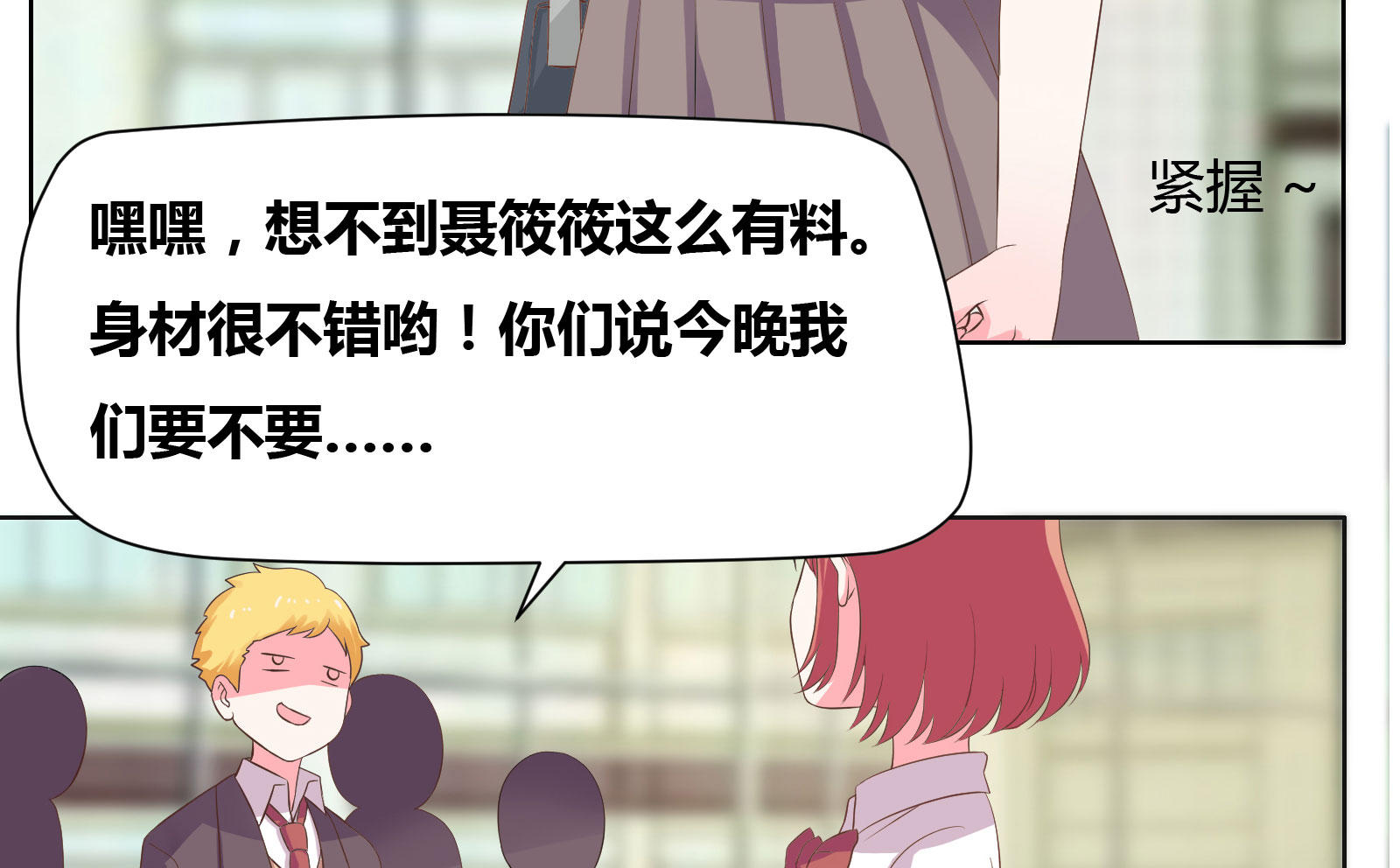 豪门小冤家小说漫画,第12章：恶念萌生5图