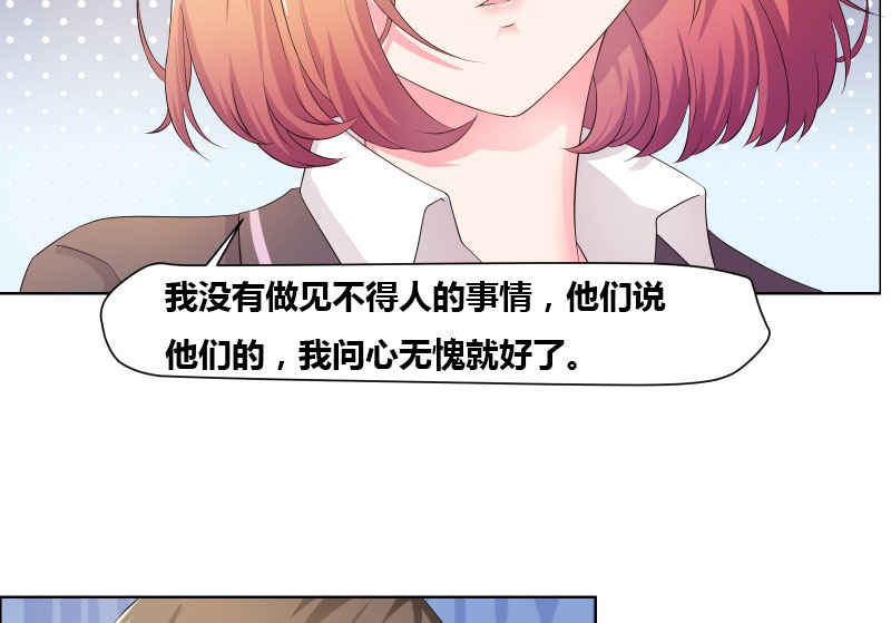 豪门小娇妻漫画,第6章：筱筱的态度3图