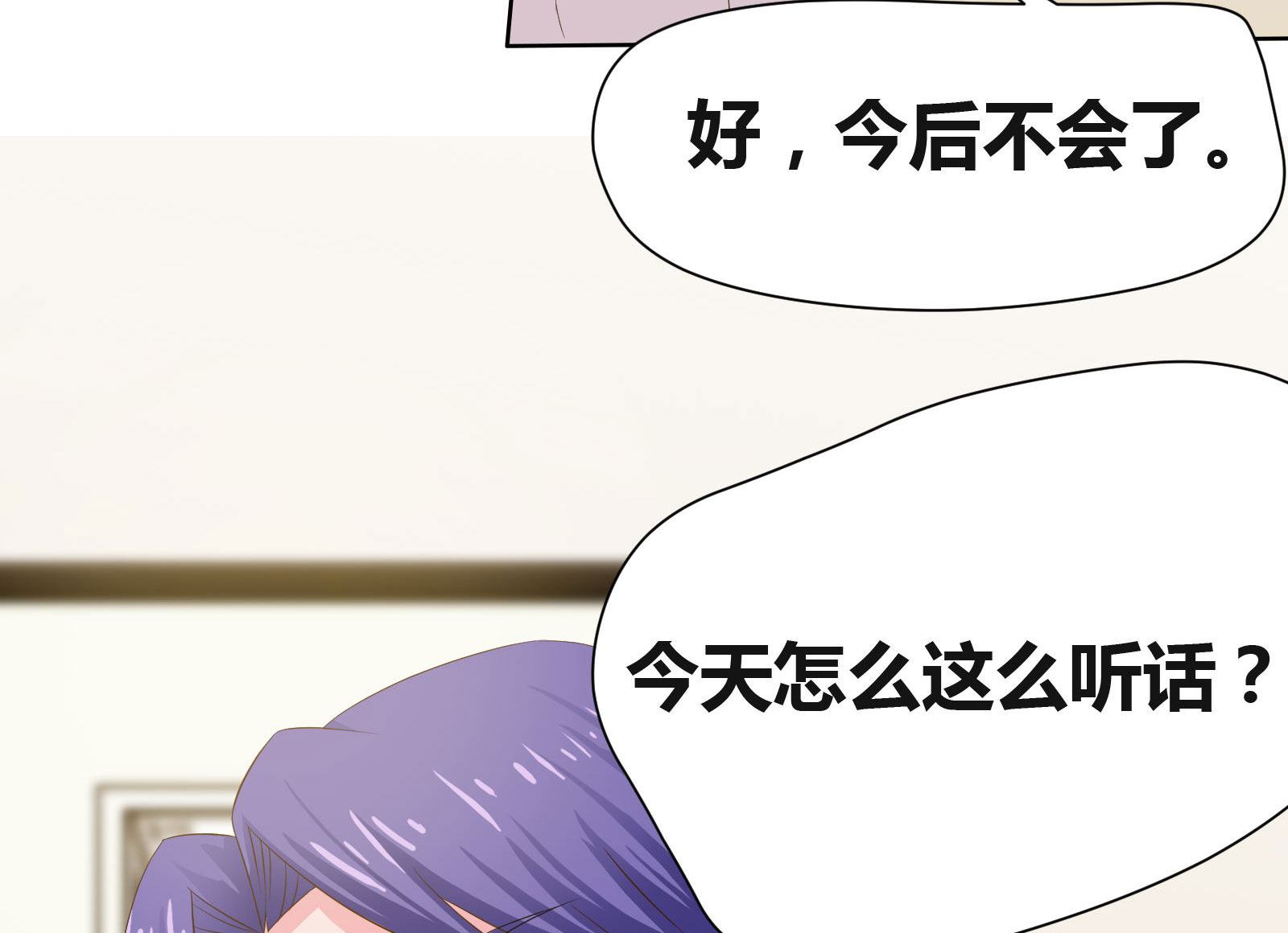 豪门小冤家漫画,第11章：我送你上学3图