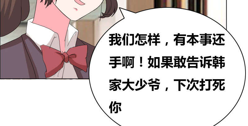 豪门小冤家漫画,第41章：装什么清纯！5图