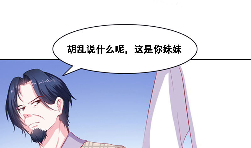 豪门小冤家小说漫画,第3章：误会5图