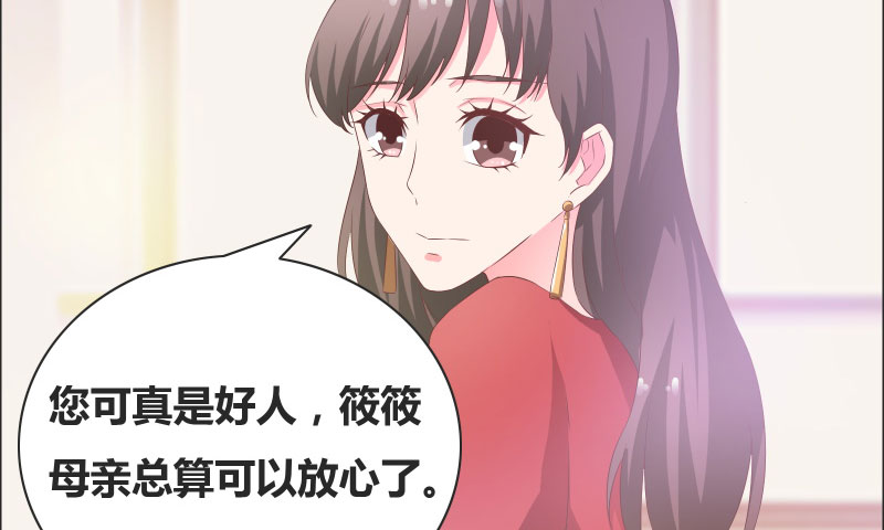 豪门小说里的美艳婆婆时鹊笔趣阁漫画,第17章：心疼的家长1图