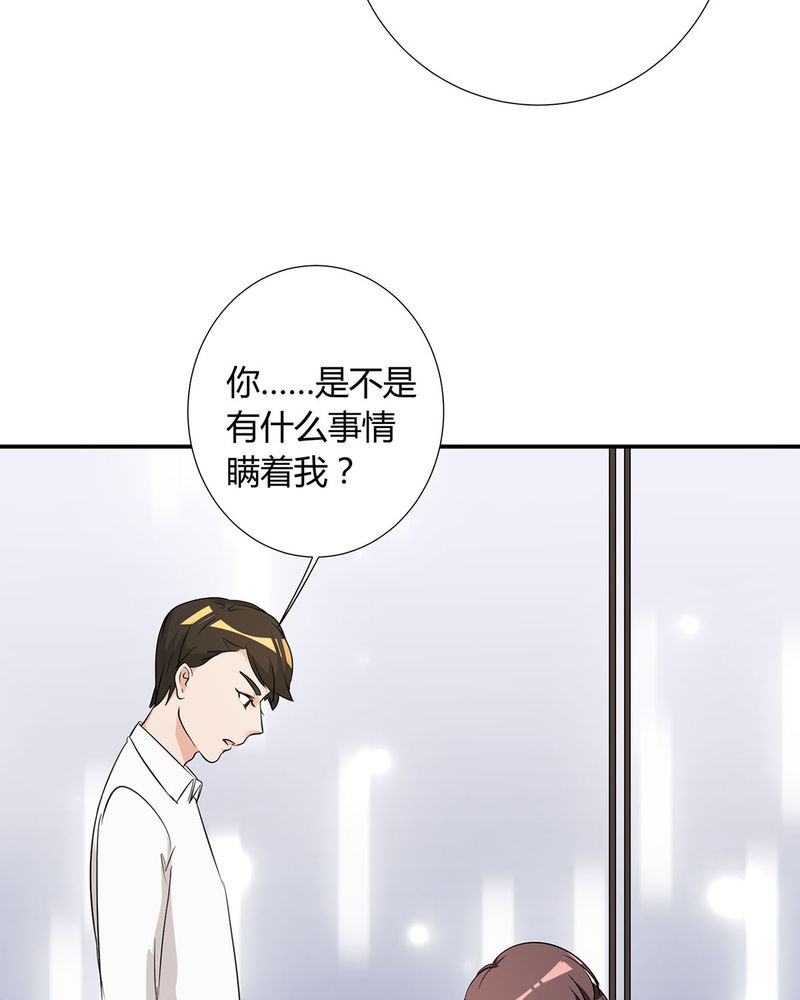 恰恰香返漫画,第14章：所有人怀疑恰恰4图